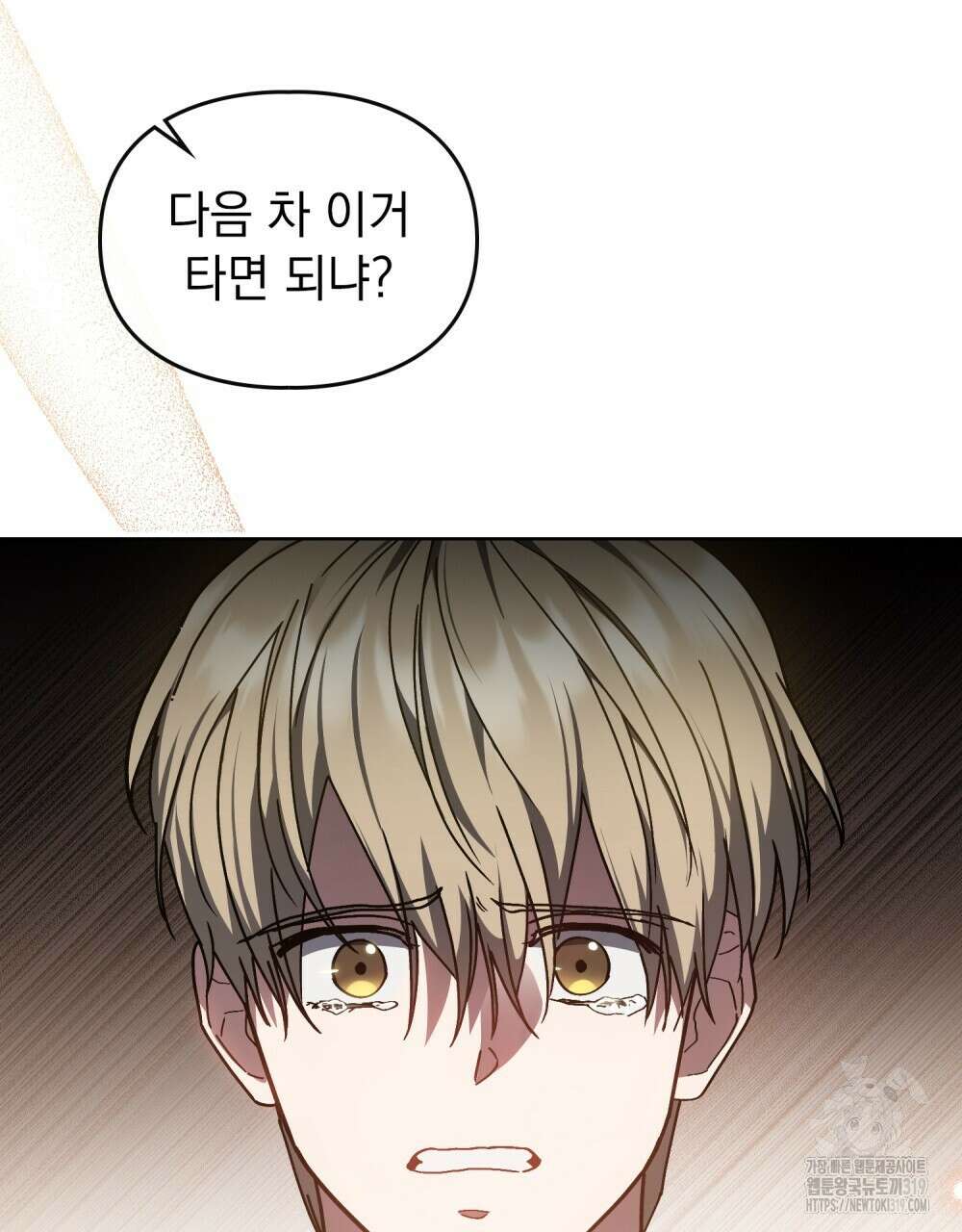 해의 흔적 90화 13