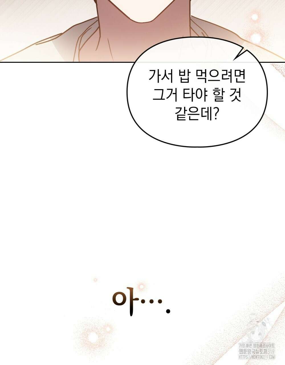해의 흔적 90화 14