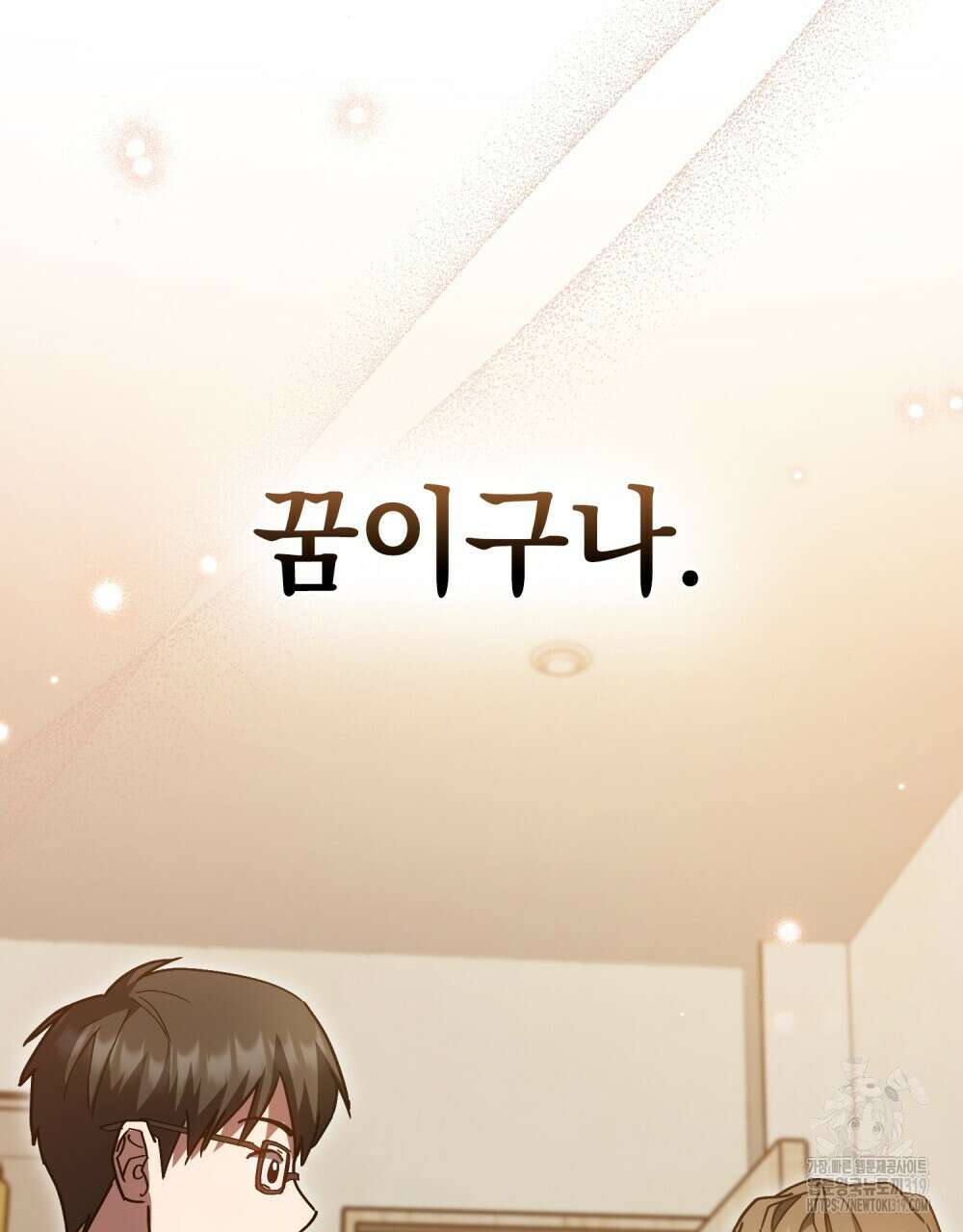 해의 흔적 90화 15