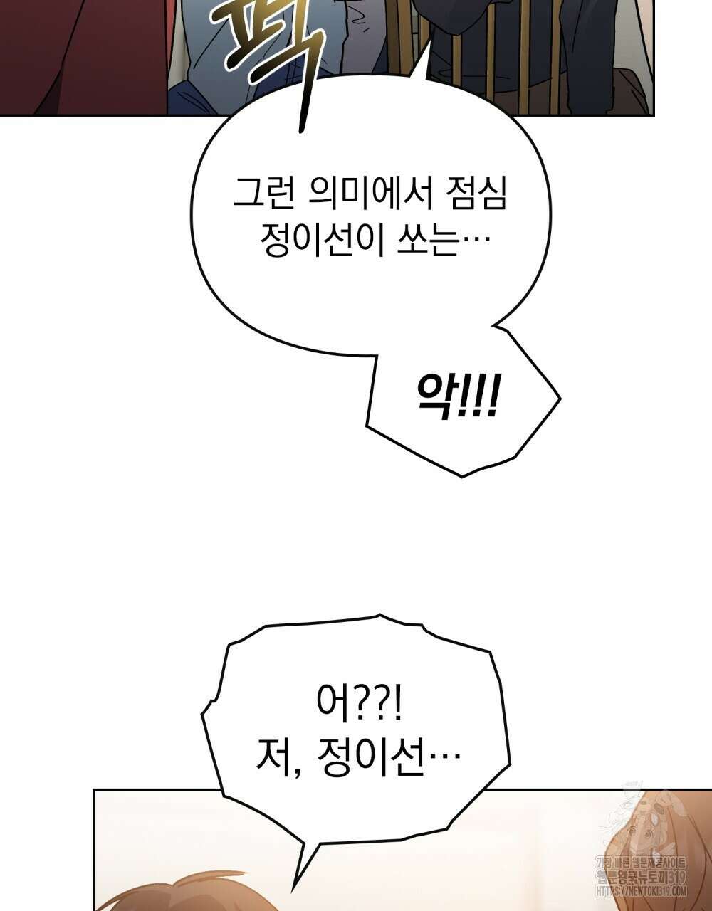 해의 흔적 90화 19