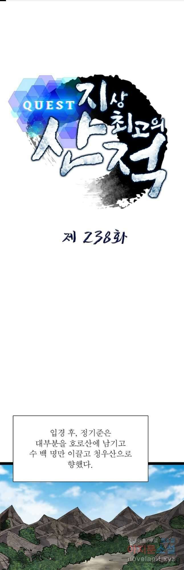 퀘스트 지상 최고의 산적 238화 1