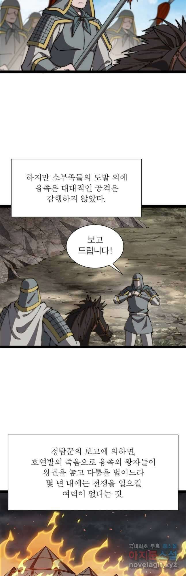 퀘스트 지상 최고의 산적 238화 3