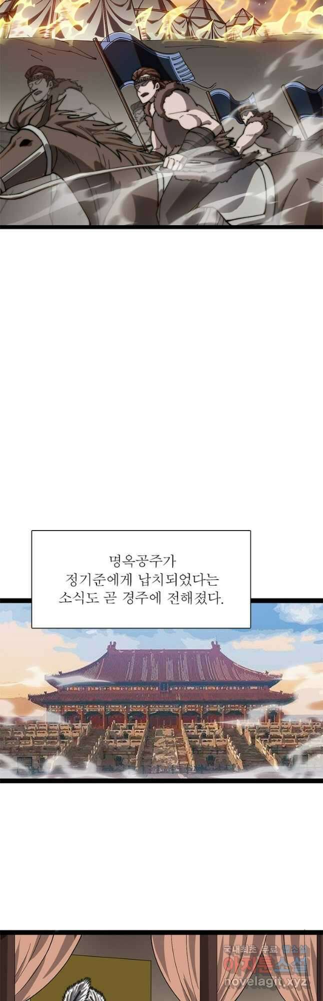퀘스트 지상 최고의 산적 238화 4