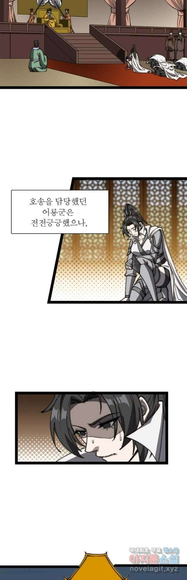 퀘스트 지상 최고의 산적 238화 5
