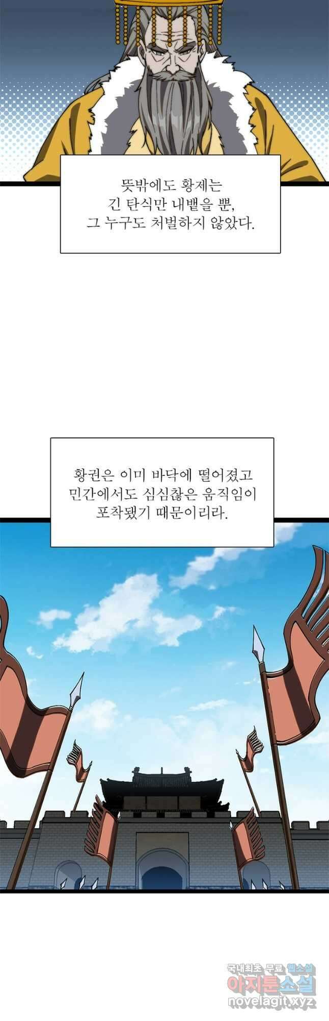 퀘스트 지상 최고의 산적 238화 6