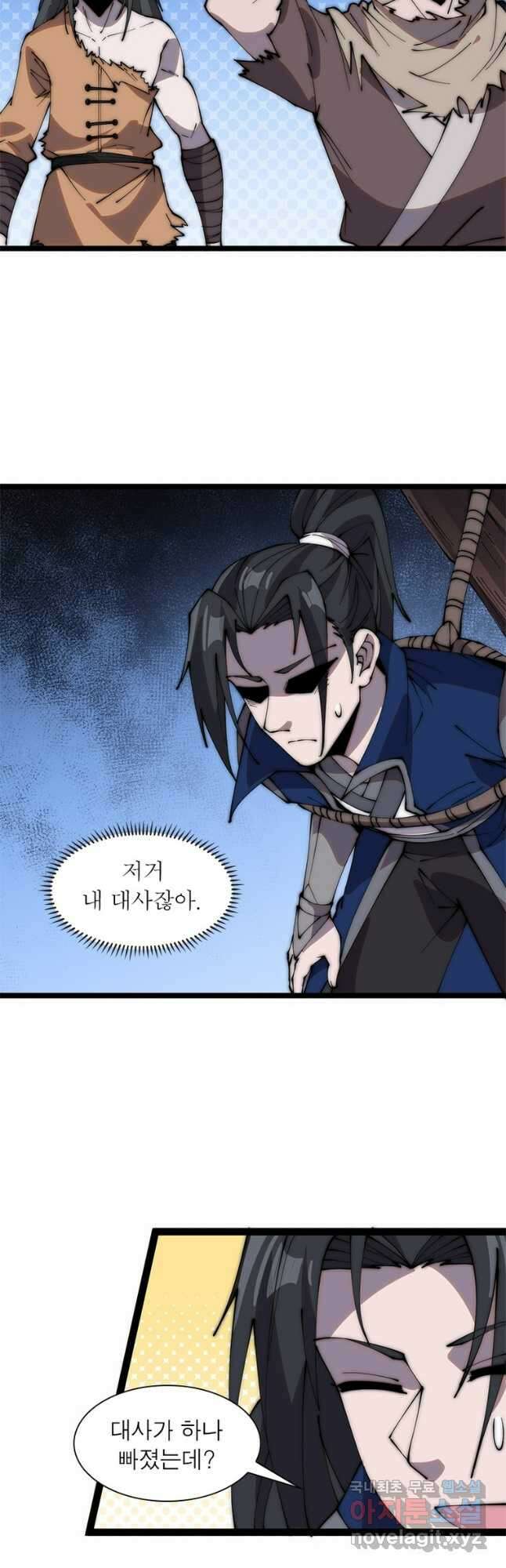 퀘스트 지상 최고의 산적 238화 18