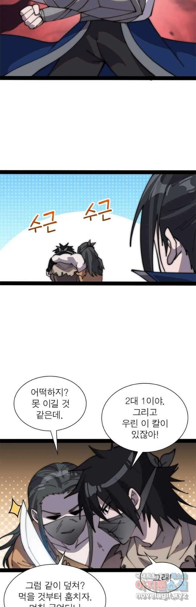퀘스트 지상 최고의 산적 238화 22