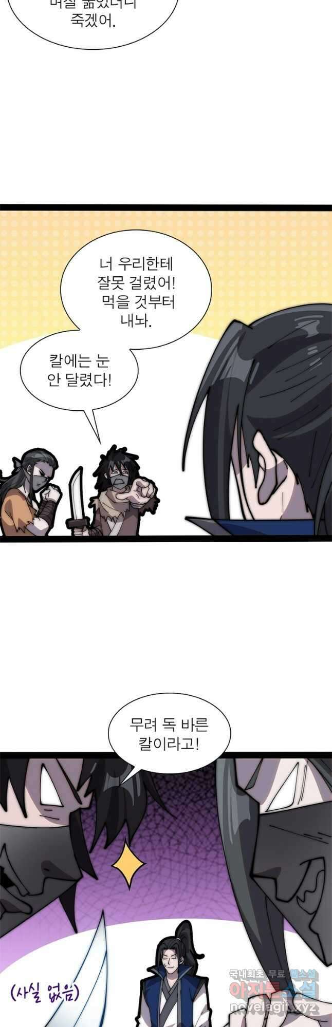 퀘스트 지상 최고의 산적 238화 23
