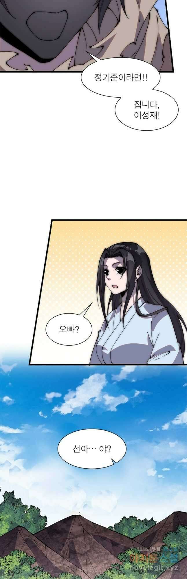 퀘스트 지상 최고의 산적 238화 28