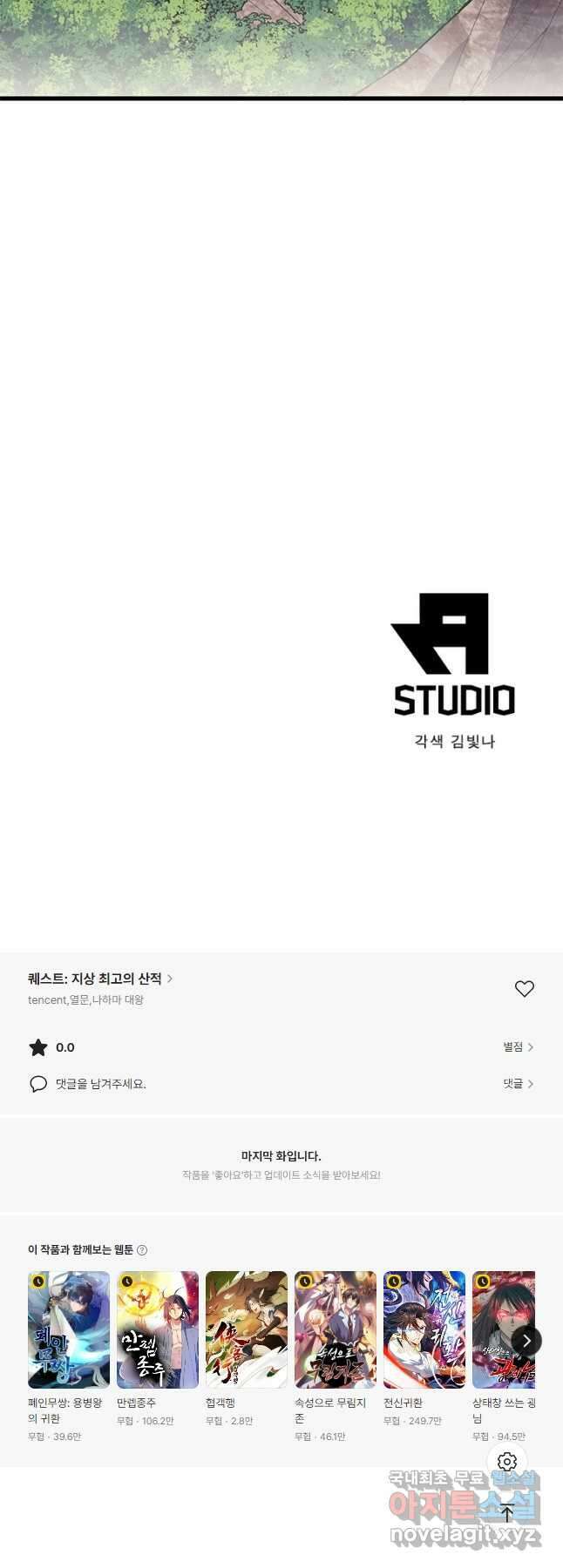 퀘스트 지상 최고의 산적 238화 29