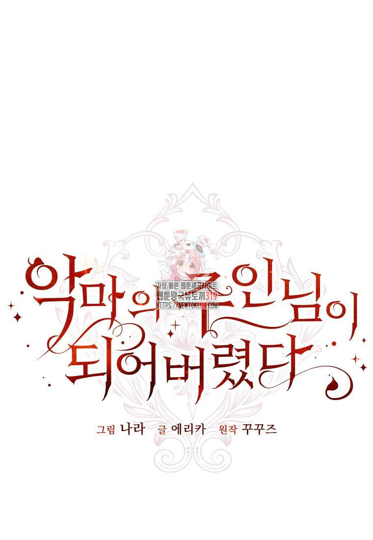 악마의 주인님이 되어버렸다 2화 1