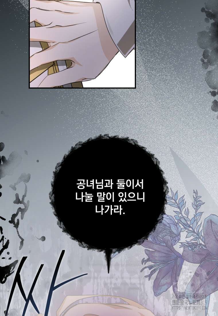 악마의 주인님이 되어버렸다 2화 3