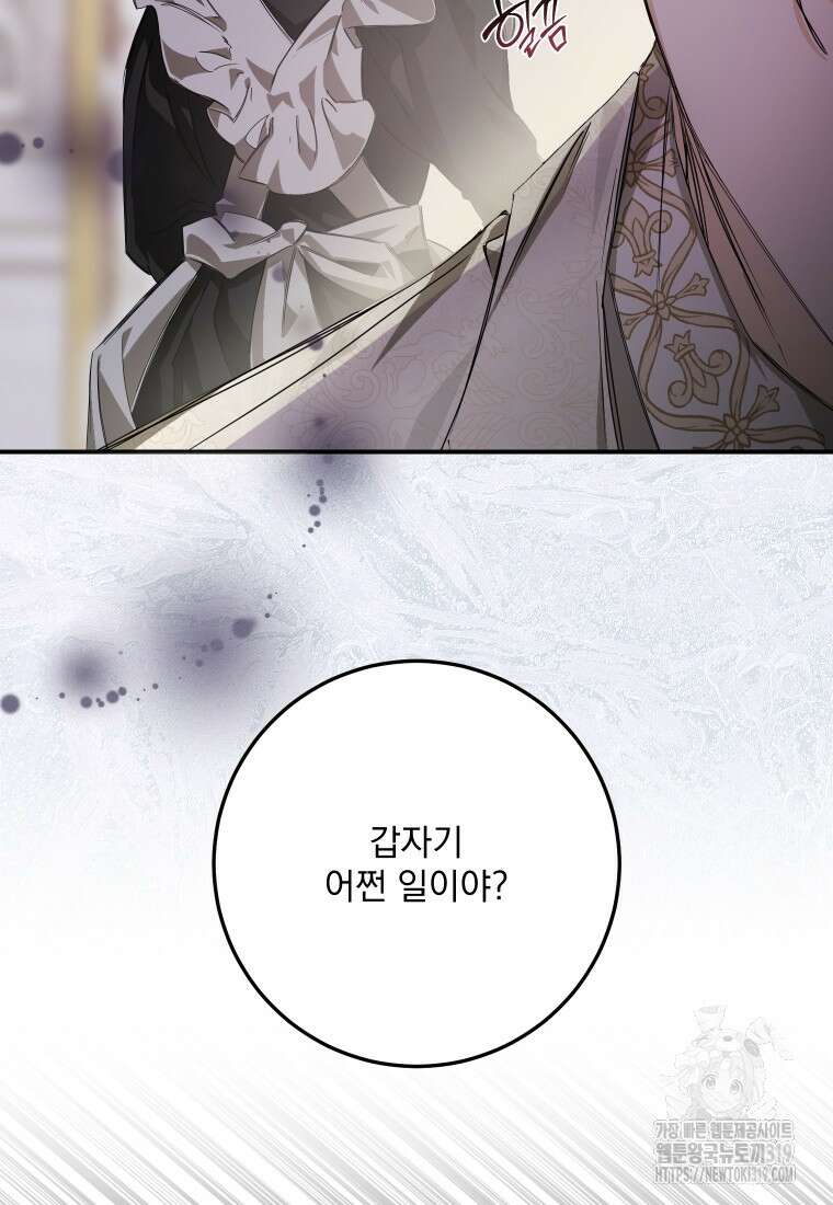 악마의 주인님이 되어버렸다 2화 7