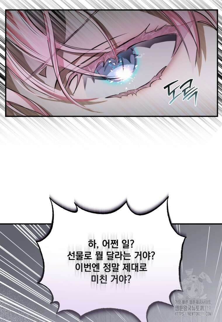 악마의 주인님이 되어버렸다 2화 8