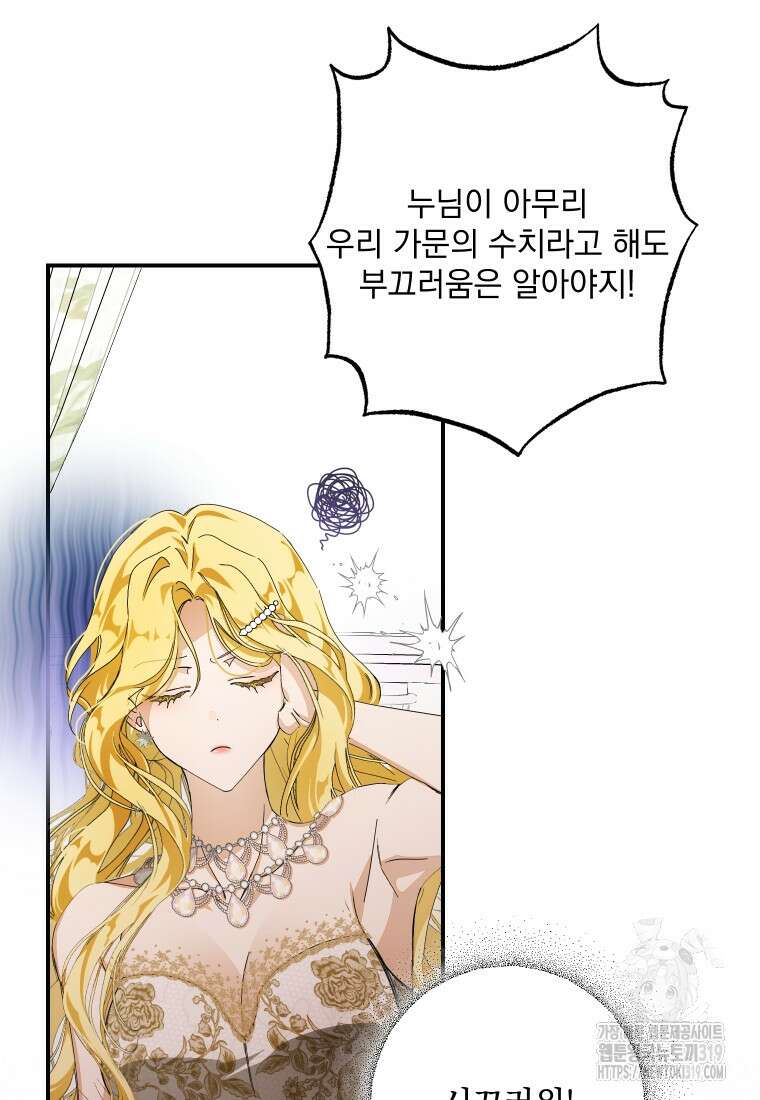 악마의 주인님이 되어버렸다 2화 10