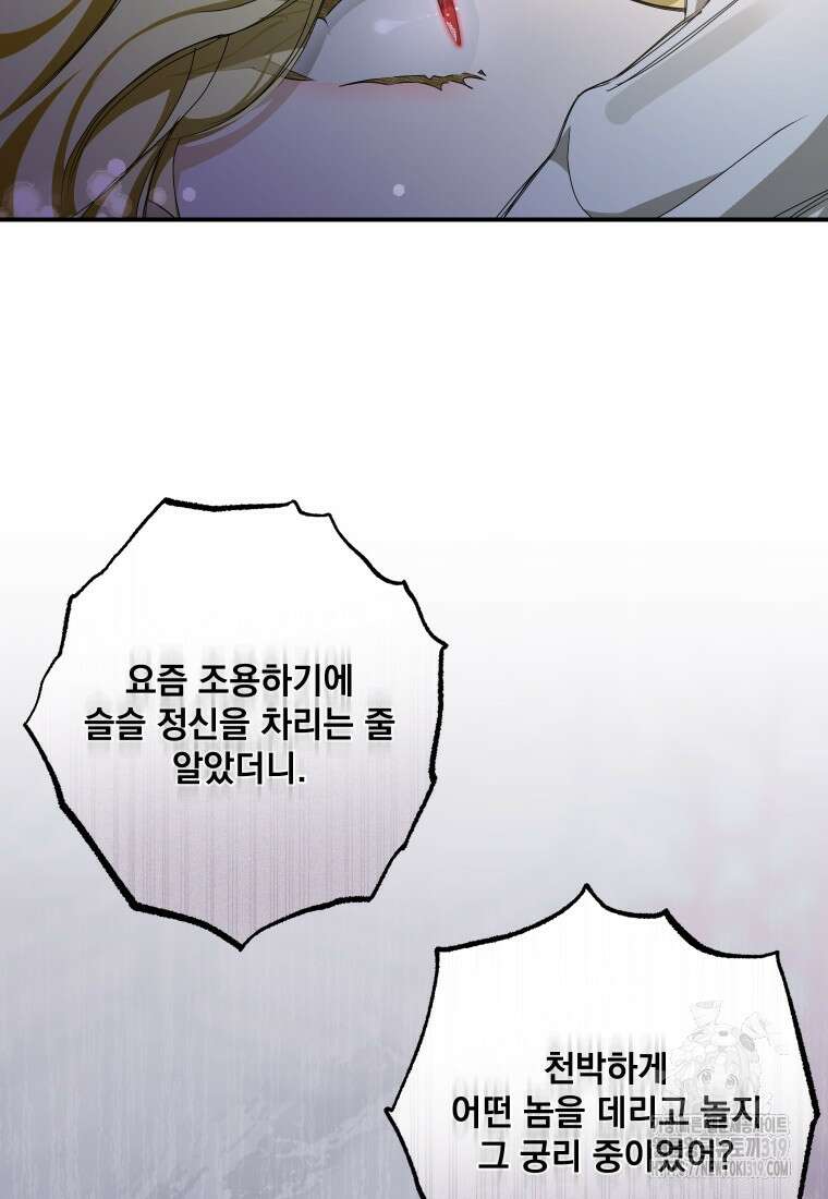 악마의 주인님이 되어버렸다 2화 13