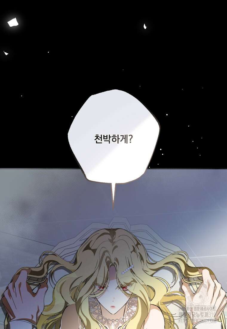 악마의 주인님이 되어버렸다 2화 17