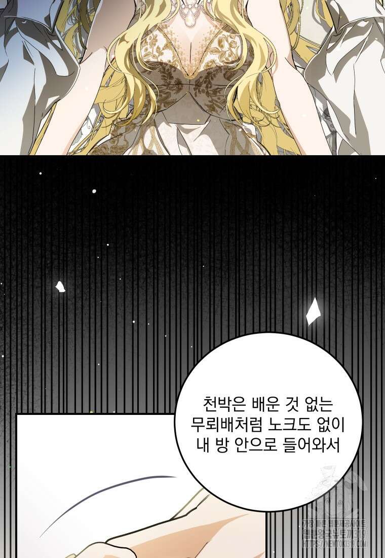 악마의 주인님이 되어버렸다 2화 18