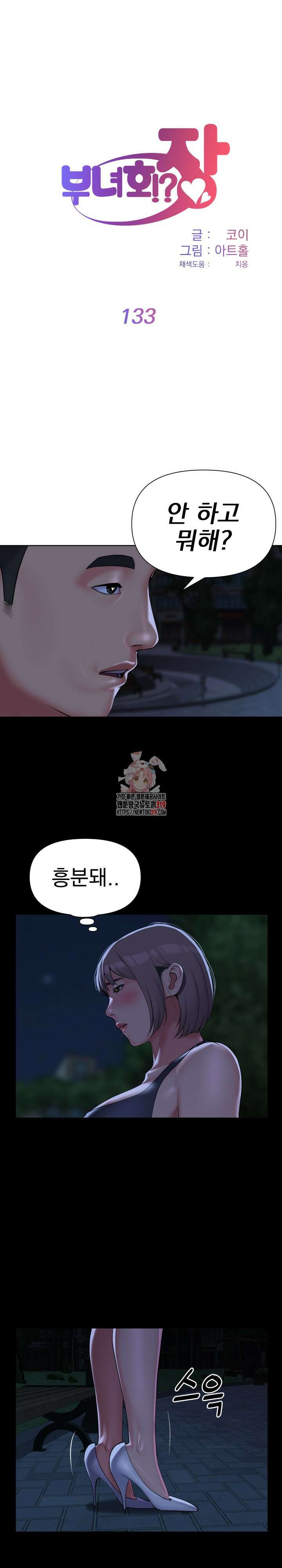 부녀회장 133화 1