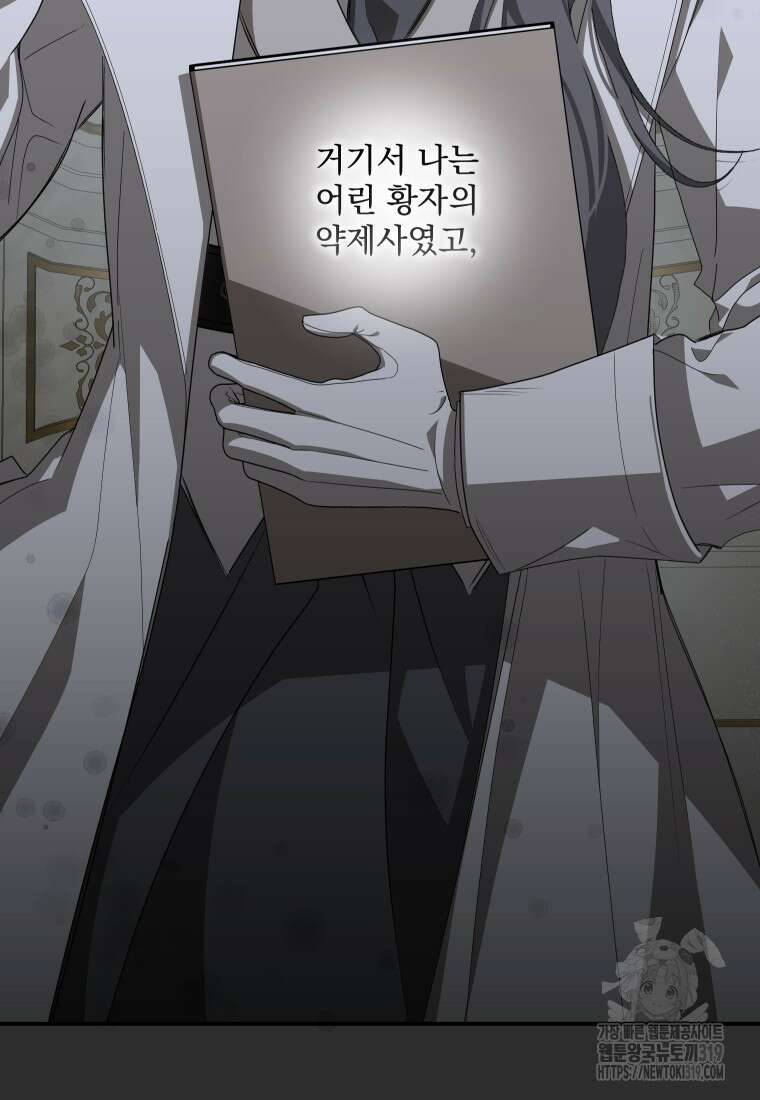 악마의 주인님이 되어버렸다 8화 3