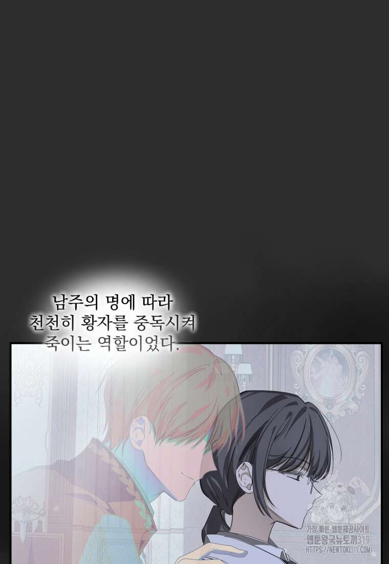 악마의 주인님이 되어버렸다 8화 4