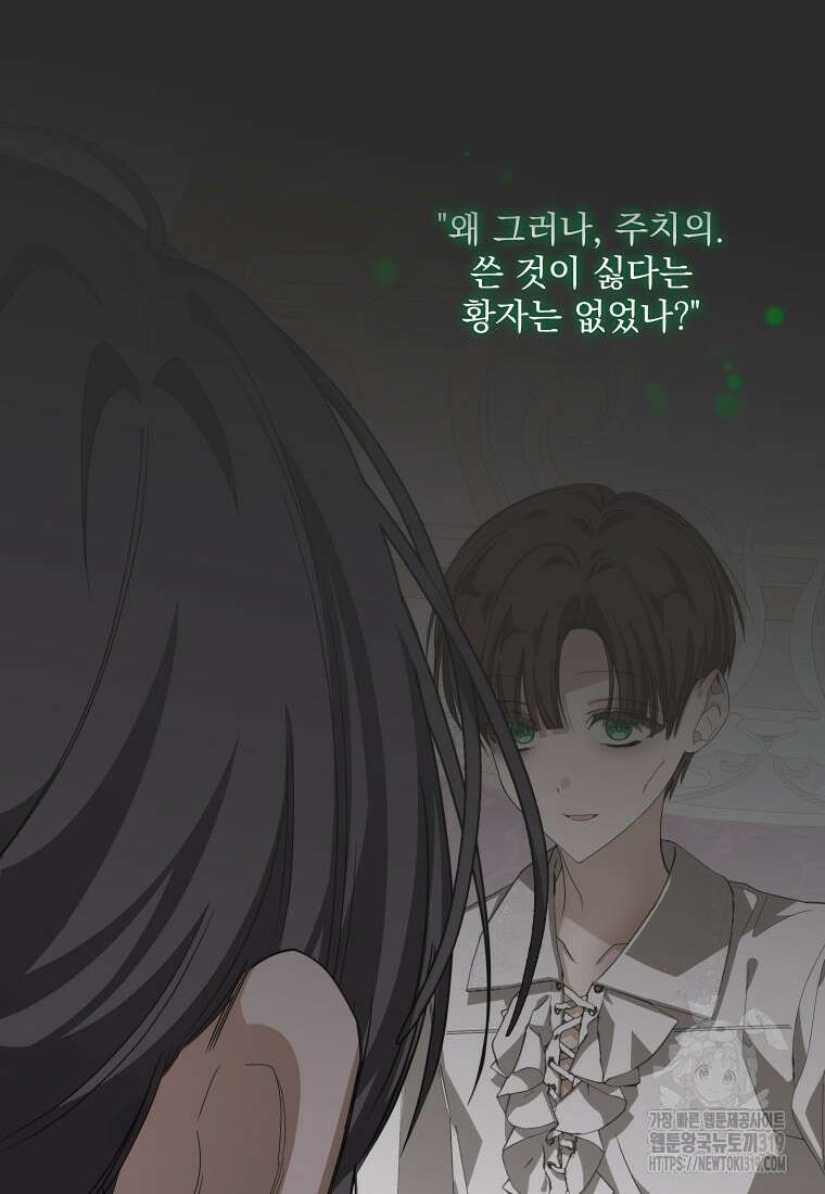 악마의 주인님이 되어버렸다 8화 9