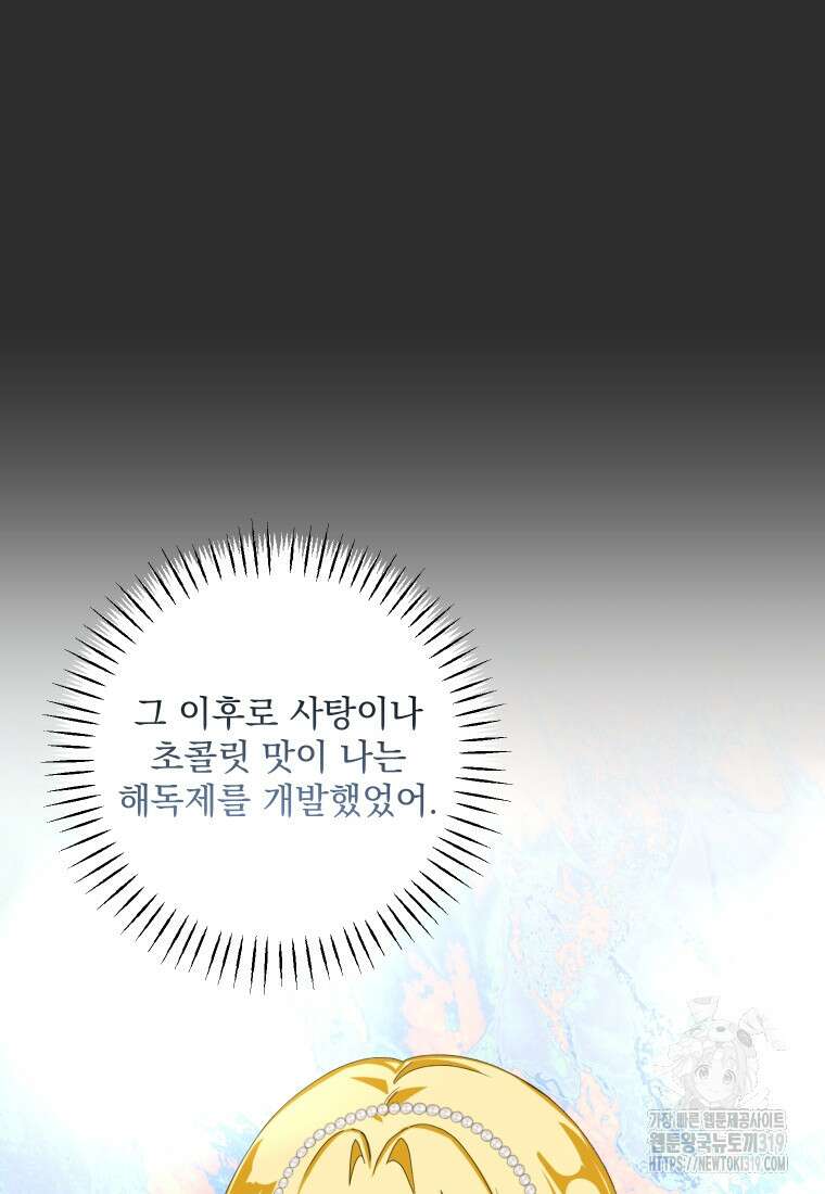 악마의 주인님이 되어버렸다 8화 16