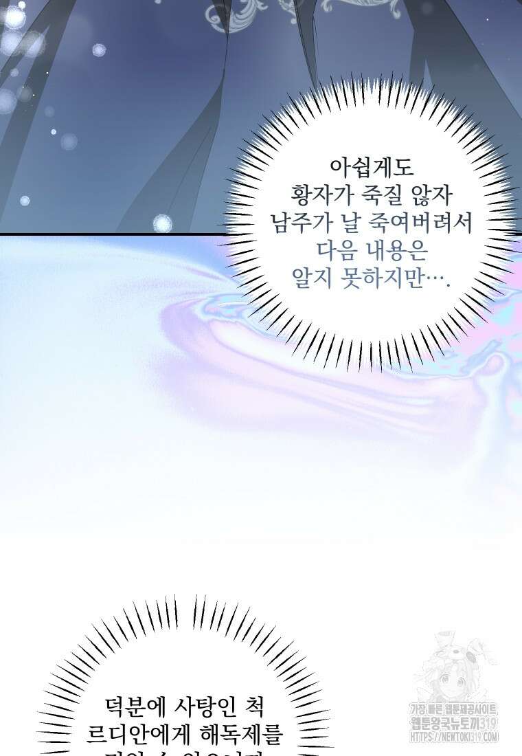 악마의 주인님이 되어버렸다 8화 18