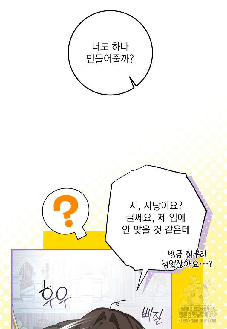 악마의 주인님이 되어버렸다 8화 20