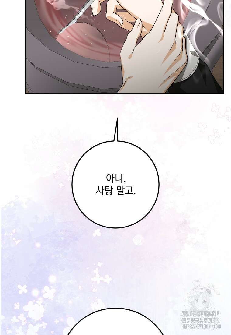 악마의 주인님이 되어버렸다 8화 22