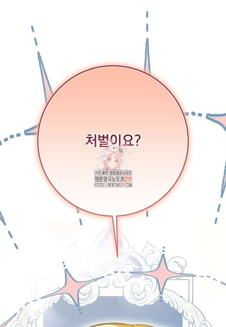 악마의 주인님이 되어버렸다 21화 1