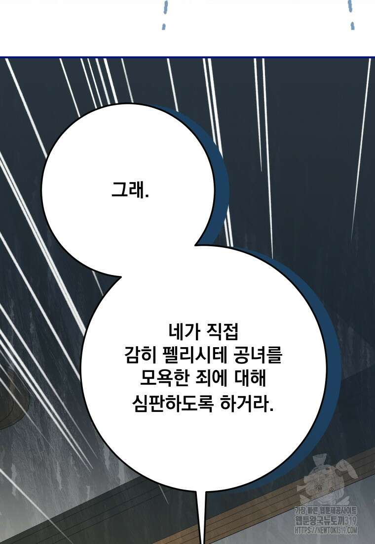 악마의 주인님이 되어버렸다 21화 4