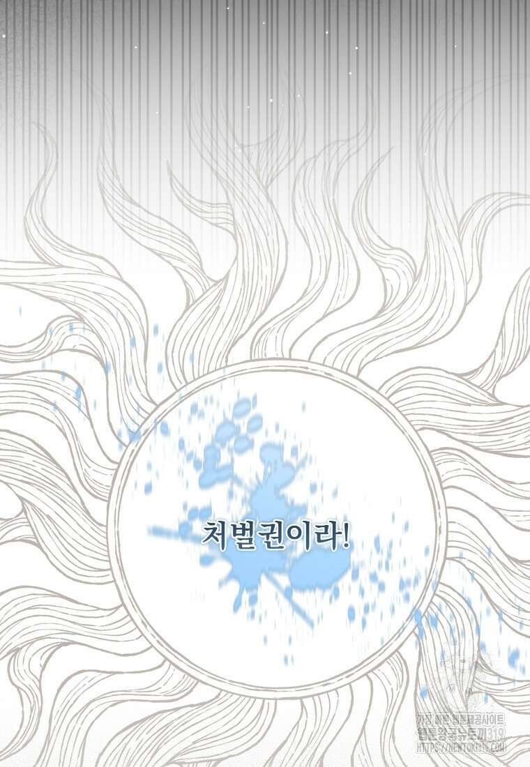 악마의 주인님이 되어버렸다 21화 7
