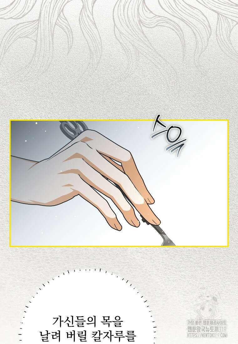 악마의 주인님이 되어버렸다 21화 8