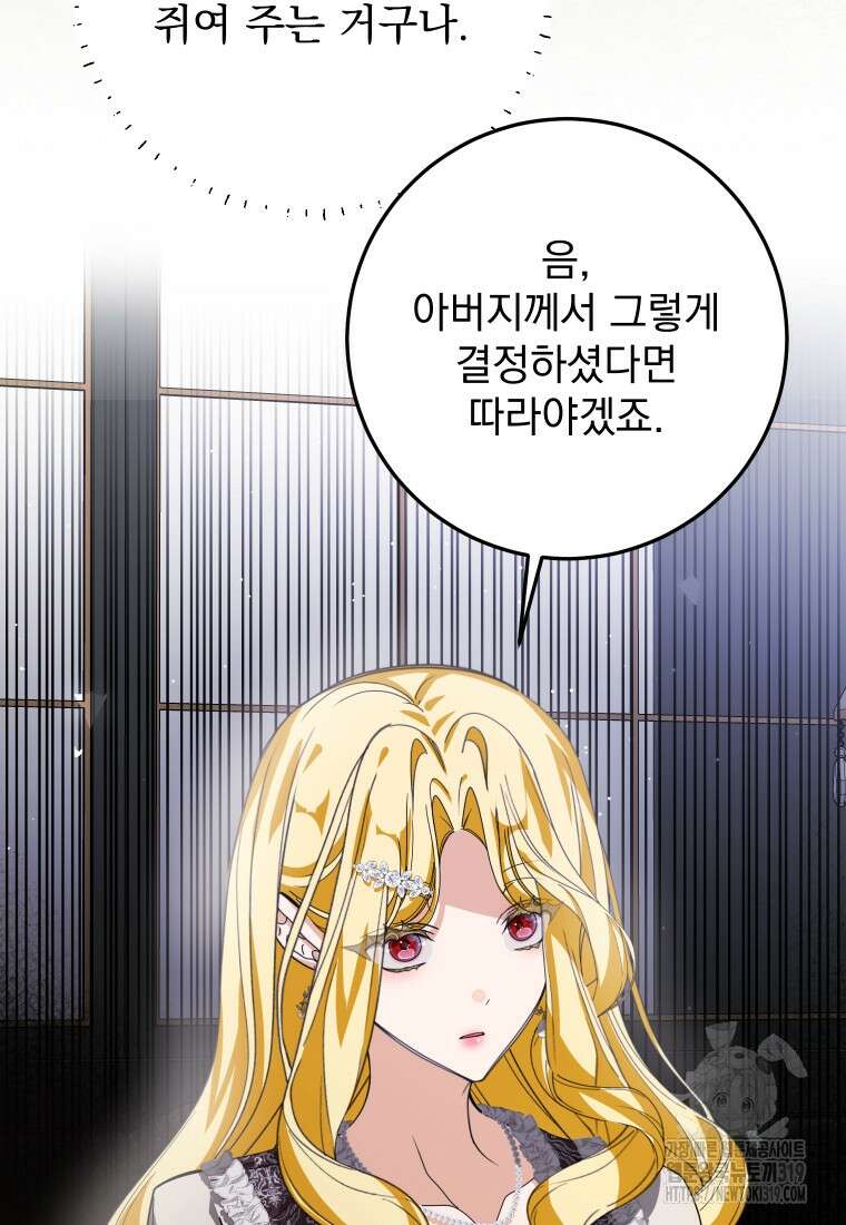 악마의 주인님이 되어버렸다 21화 9