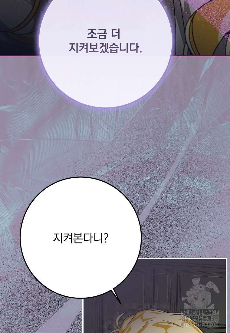 악마의 주인님이 되어버렸다 21화 13