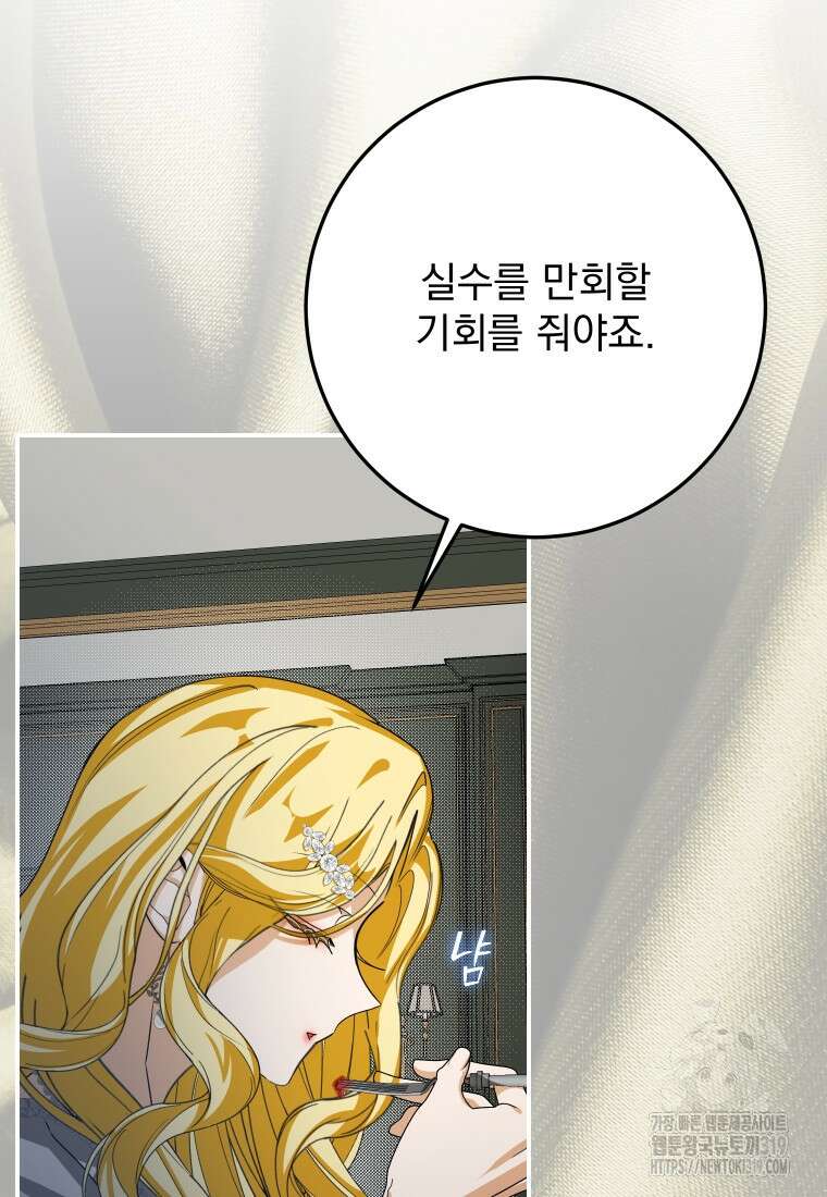 악마의 주인님이 되어버렸다 21화 15