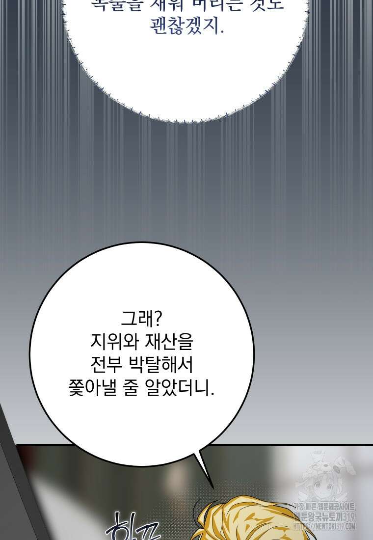 악마의 주인님이 되어버렸다 21화 19