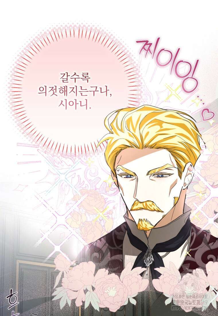 악마의 주인님이 되어버렸다 21화 21