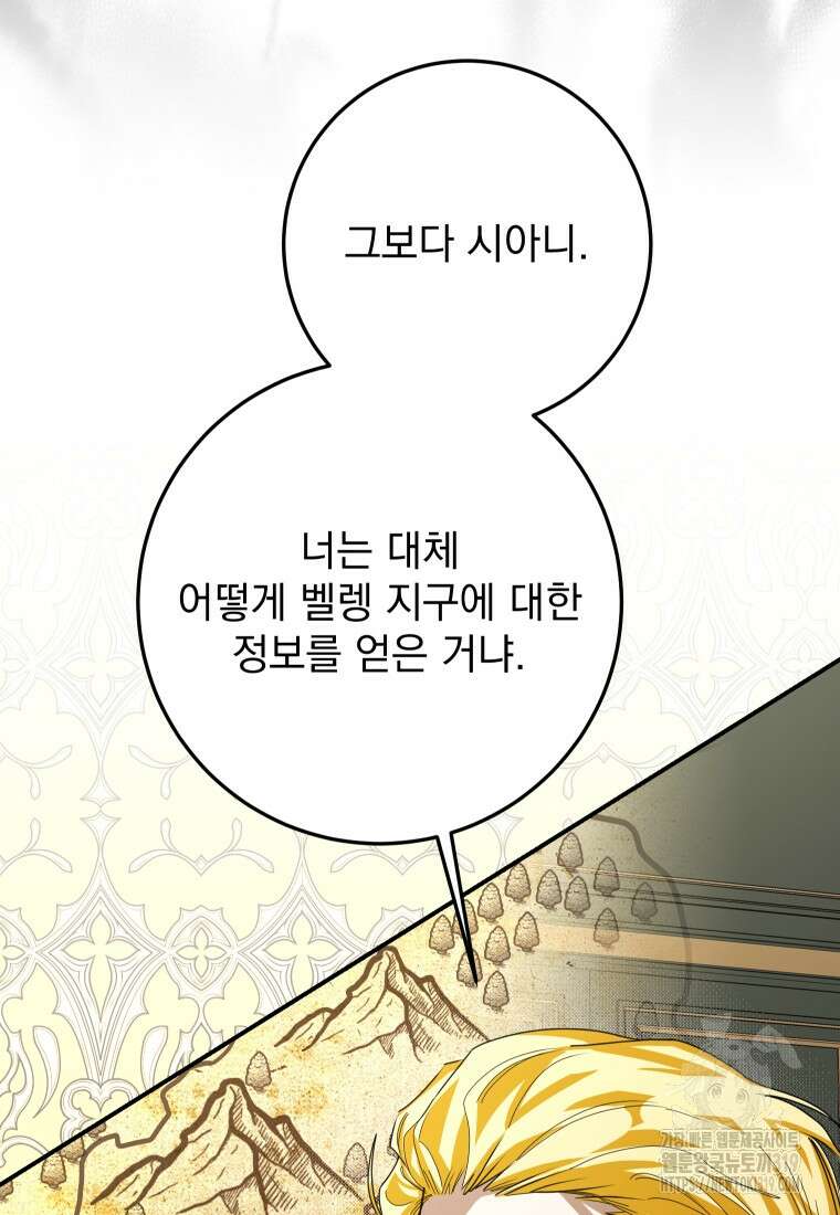 악마의 주인님이 되어버렸다 21화 23
