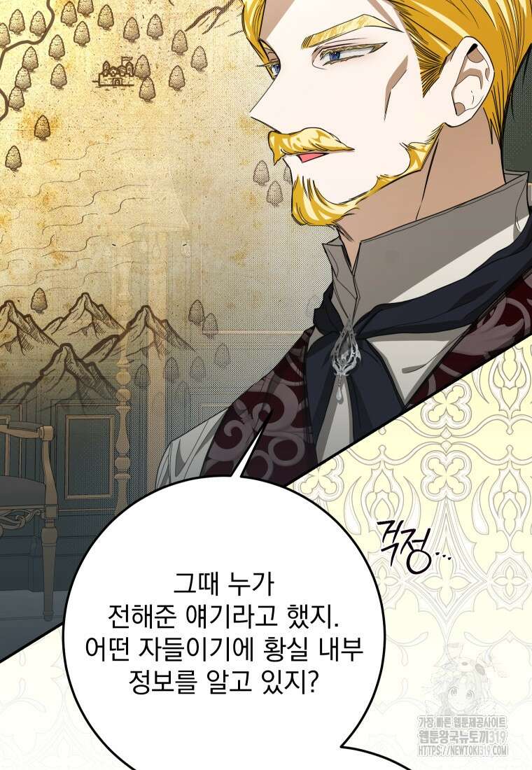 악마의 주인님이 되어버렸다 21화 24