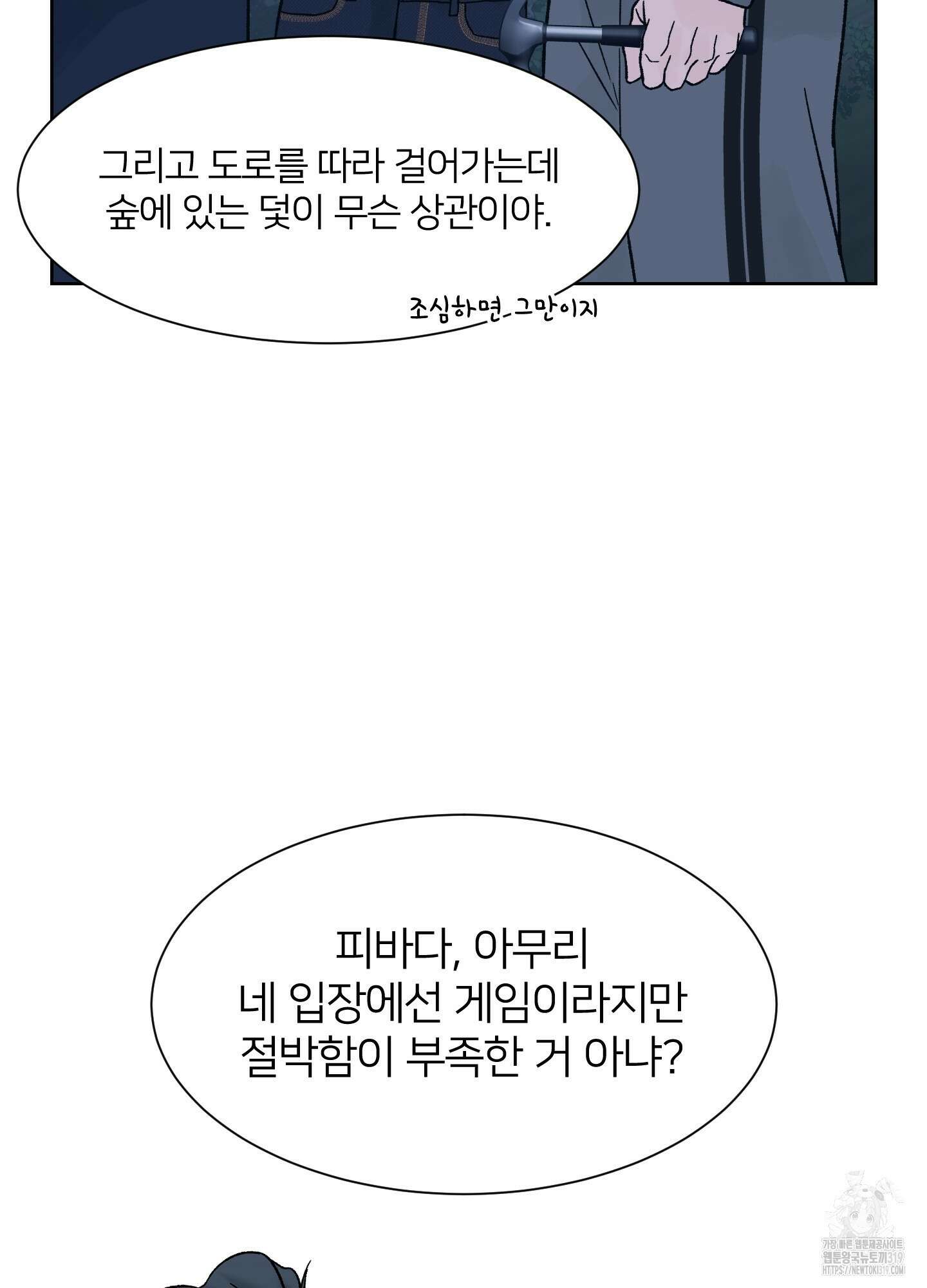 드레드풀 나잇 26화 9