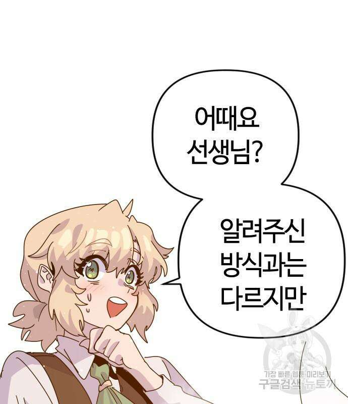 두 번째 삶은 힐링라이프? 8화 11