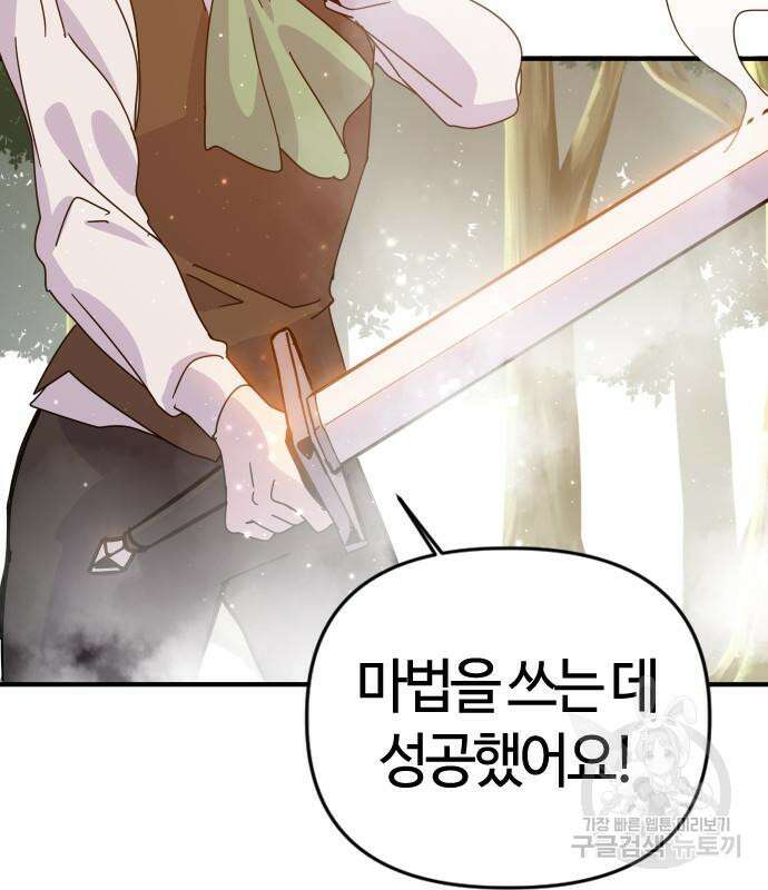 두 번째 삶은 힐링라이프? 8화 12