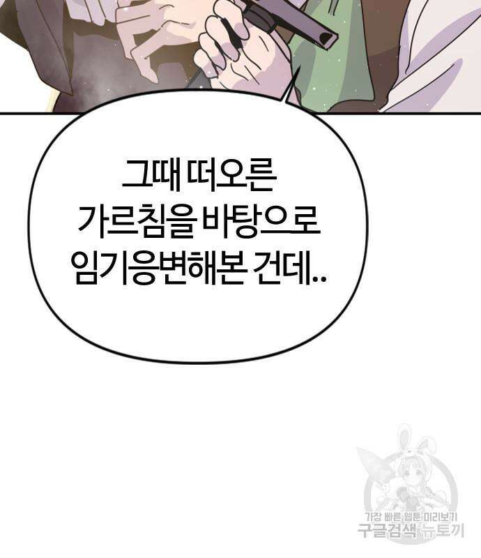 두 번째 삶은 힐링라이프? 8화 15