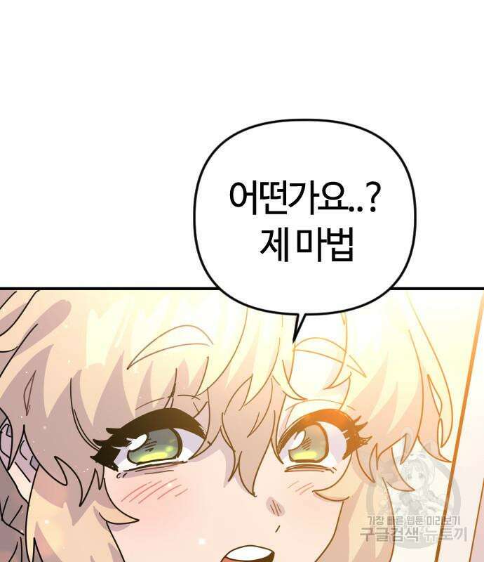 두 번째 삶은 힐링라이프? 8화 16