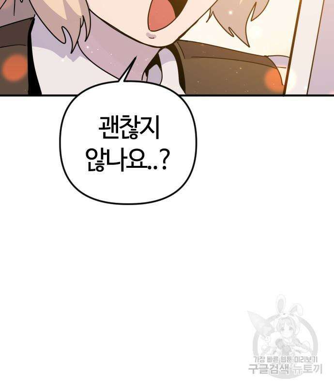 두 번째 삶은 힐링라이프? 8화 17