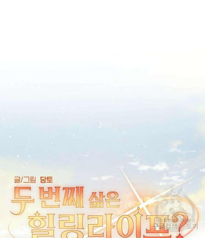 두 번째 삶은 힐링라이프? 8화 21