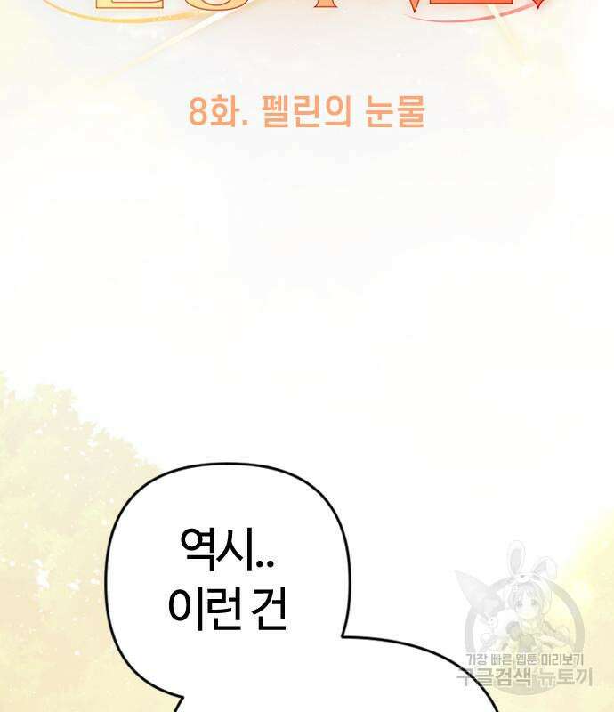 두 번째 삶은 힐링라이프? 8화 22