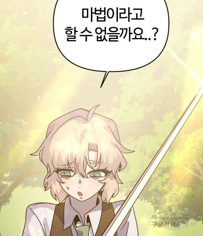 두 번째 삶은 힐링라이프? 8화 23